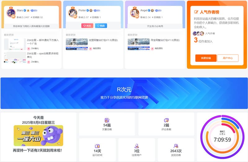 Zibll主题 – 底部添加一个动态展示区块