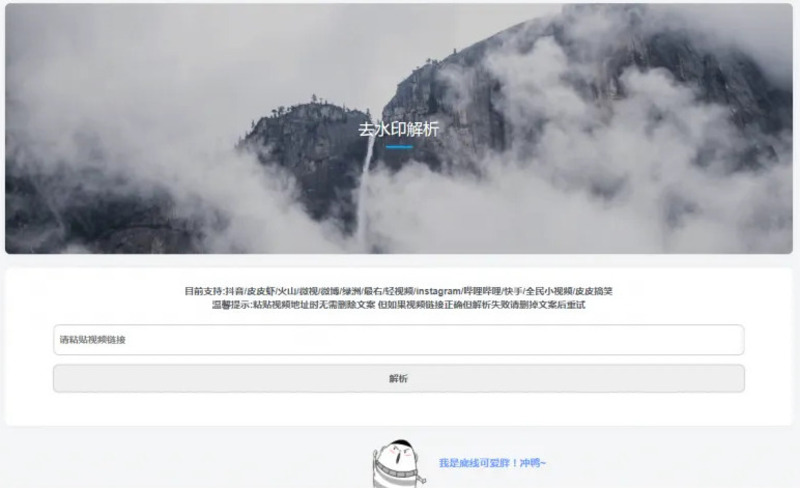 Zibll主题 – 短视频聚合去水印解析页