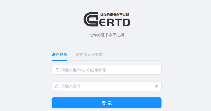 Certd证书管理工具(开源版)
