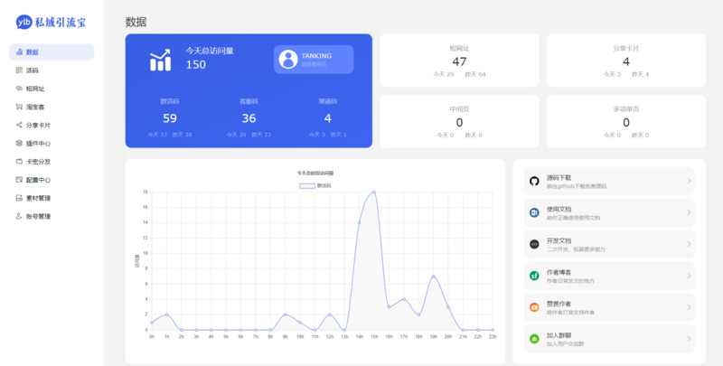 私域引流宝(开源版)