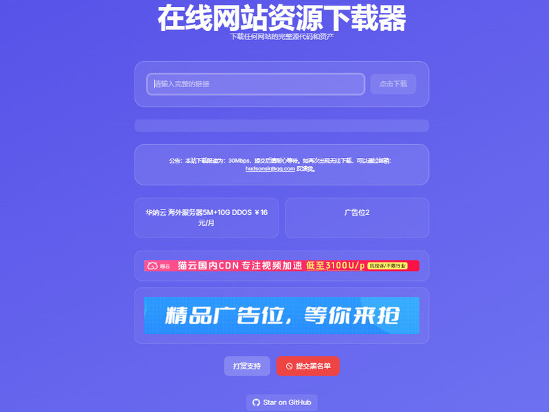 在线扒站(开源版)