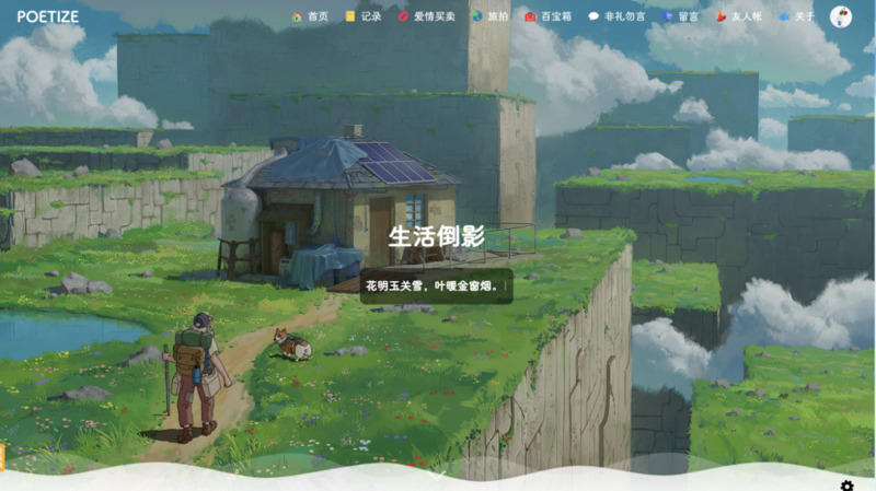 POETIZE个人博客系统(免授权)