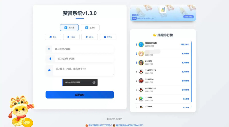 打赏系统v1.3.0(美化版)