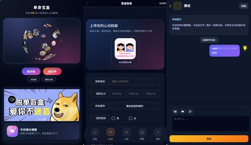交友盲盒V3(正式版)