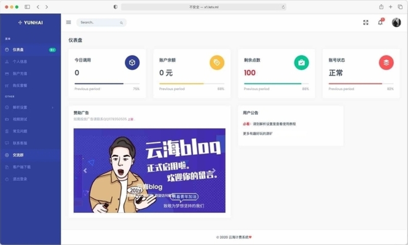 云海解析计费系统V5.4(开心版)