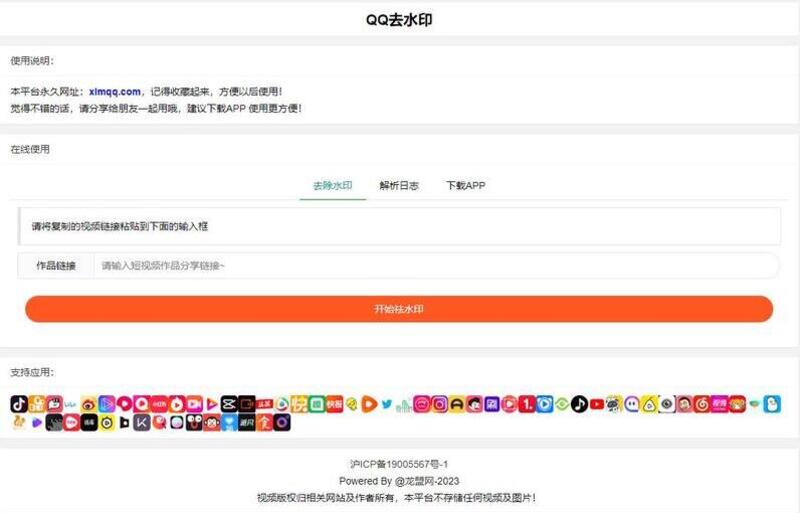 短视频去水印(免授权)