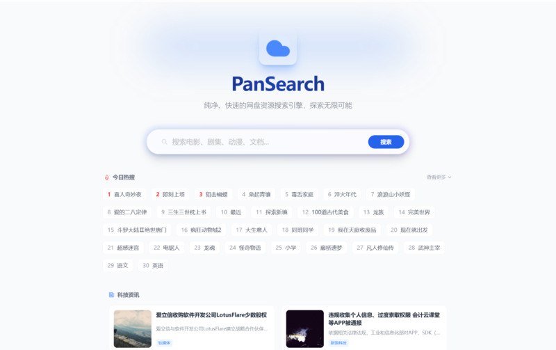 PanSearch_v0.50(网盘影视)