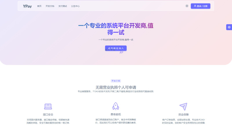 YPay_v1.9.8(开心版)