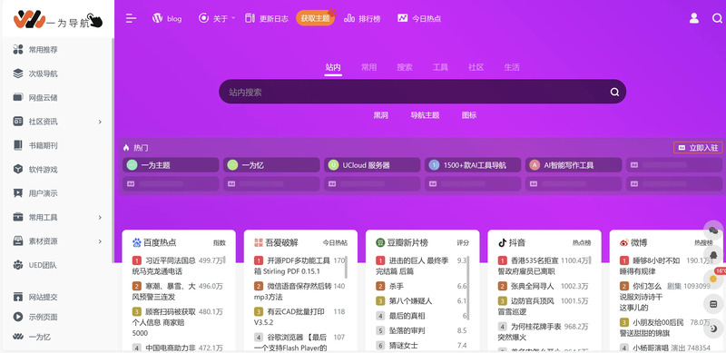 OneNav_v4.1602(开心版)