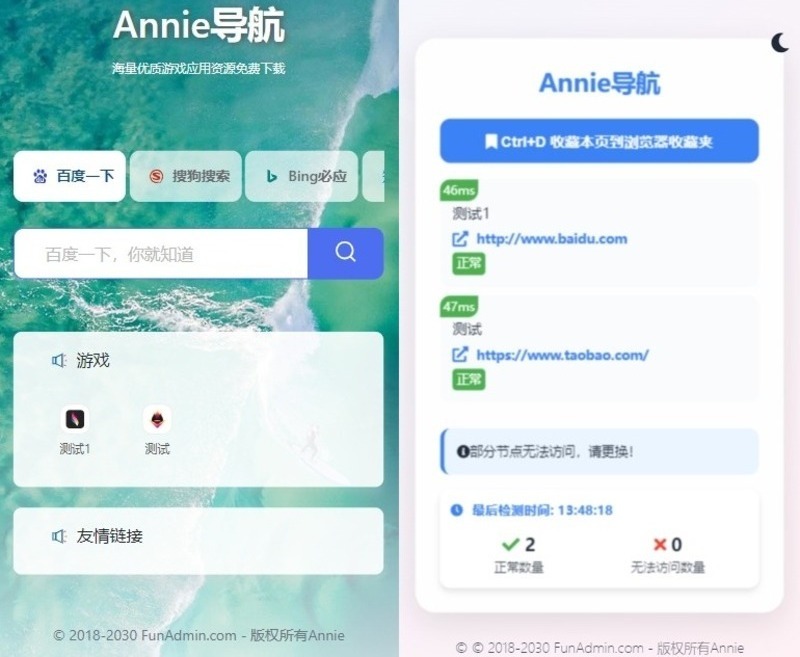 Annie推广导航(开源版)
