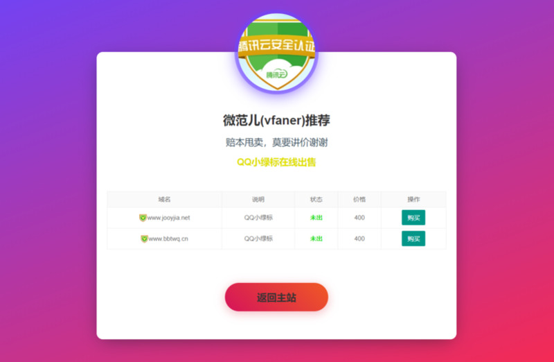 域名出售引导页(2022版)