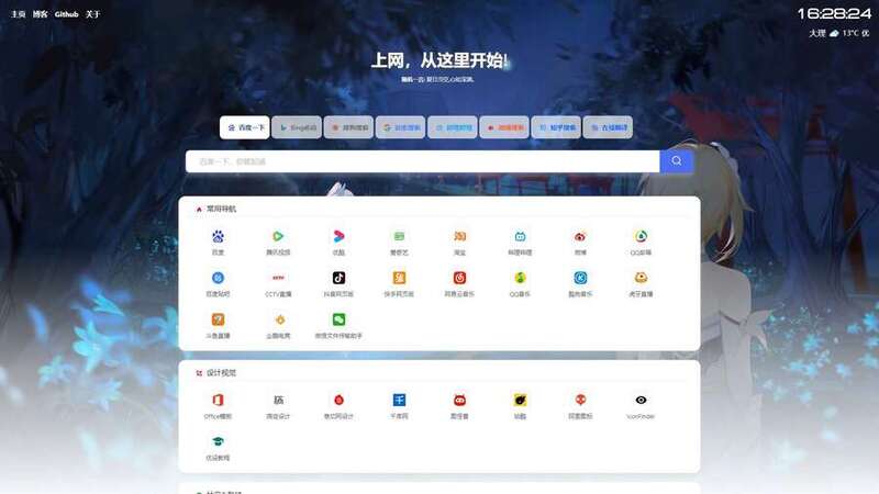 六零导航页v2.1(开源版)