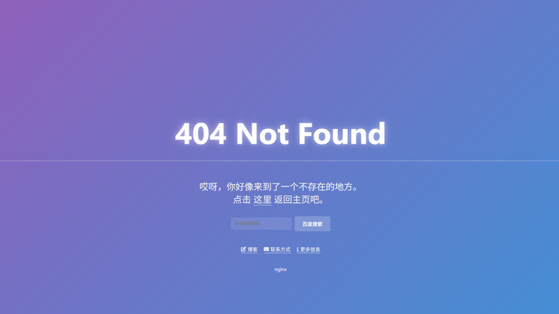 404页面(2025)